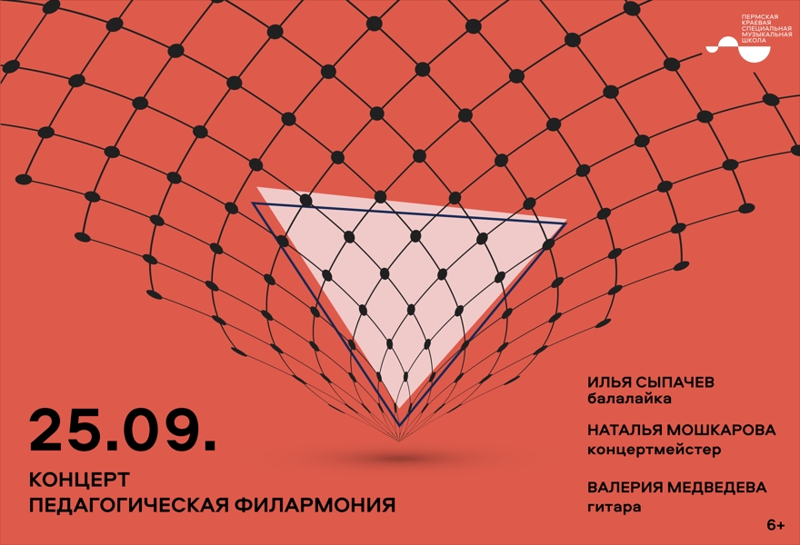 Классическое и современное: концерт балалайки и гитары