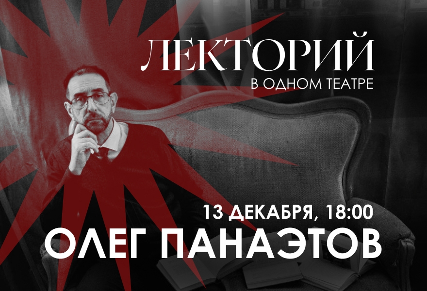 ЛЕКТОРИЙ. Важнейшие темы русской классики, или Зачем это вообще читать?