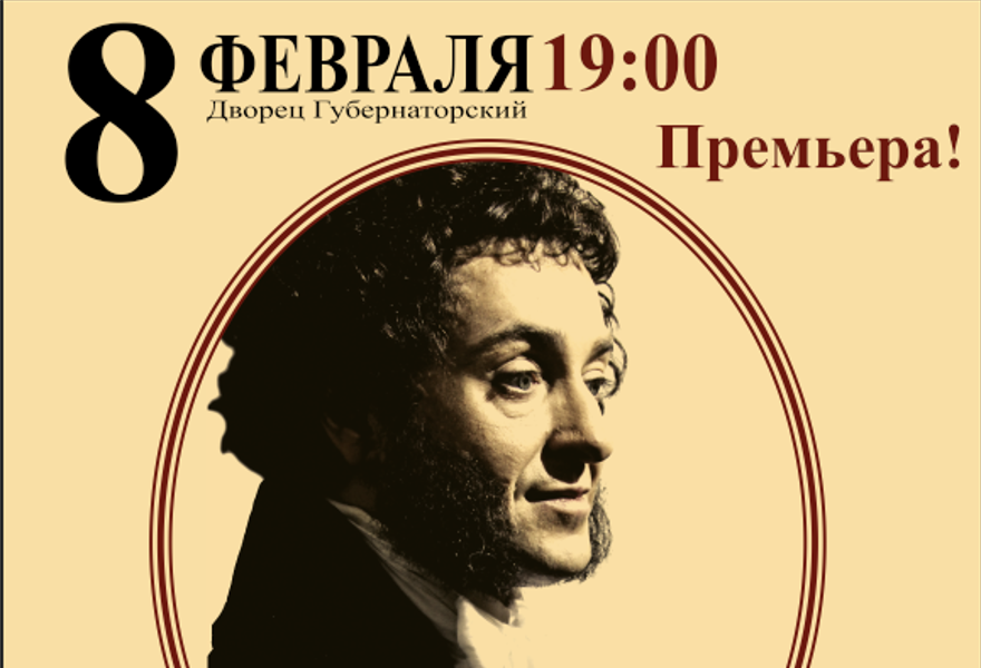 Сергей Безруков."Пушкин"