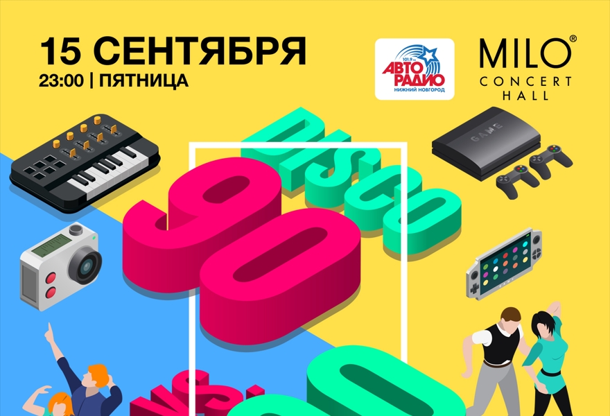 90-ЫЕ VS. 2000-ЫЕ