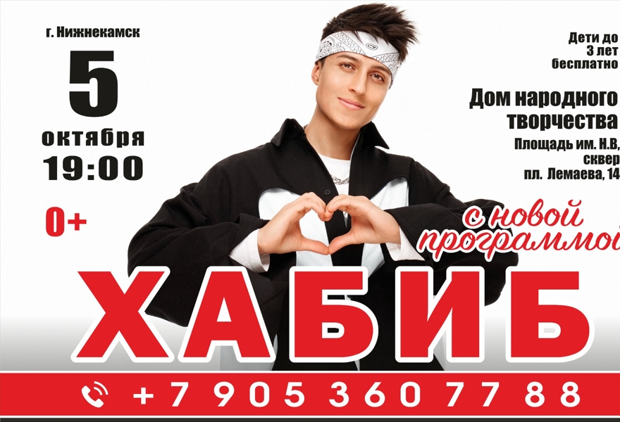 Хабиб Нижнекамск