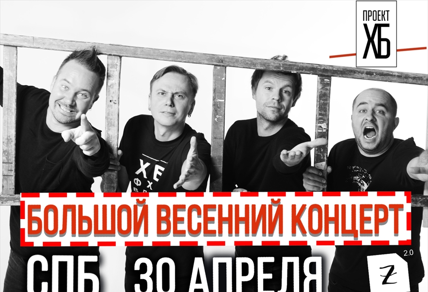 Проект ХБ: Весеннее электричество в СПб
