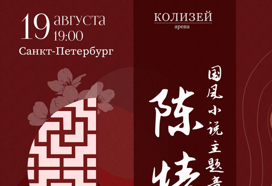 "Чэньцин. По мирам китайских новелл"