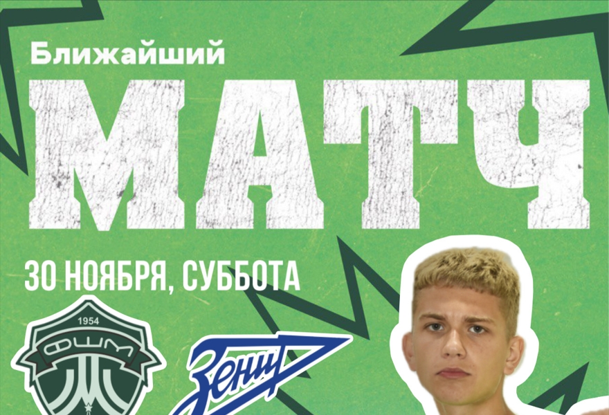 ЮФЛ. 34 тур. ФШМ - СШОР «Зенит»