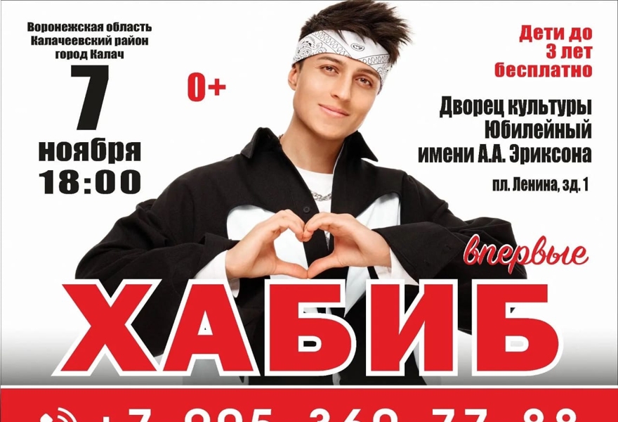 Хабиб Калач