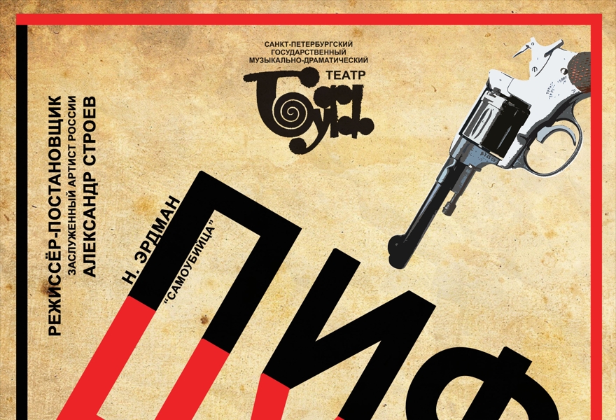 ПРЕМЬЕРА. Пиф-паф!