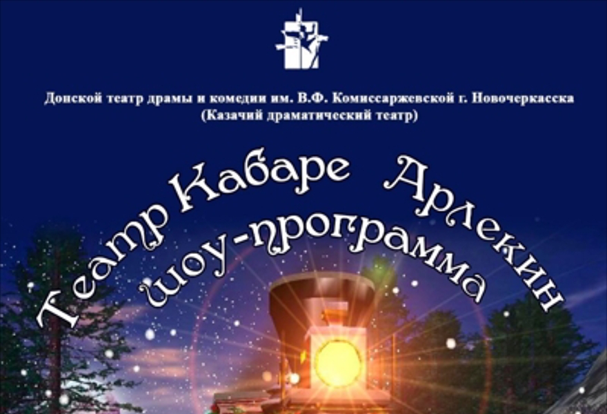 Кабаре Арлекин "НОЧНОЙ ЭКСПРЕСС"