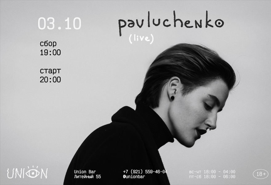 03.10 | pavluchenko (live) @Union