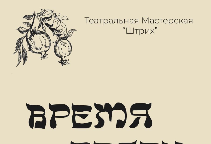  «Время Песен»