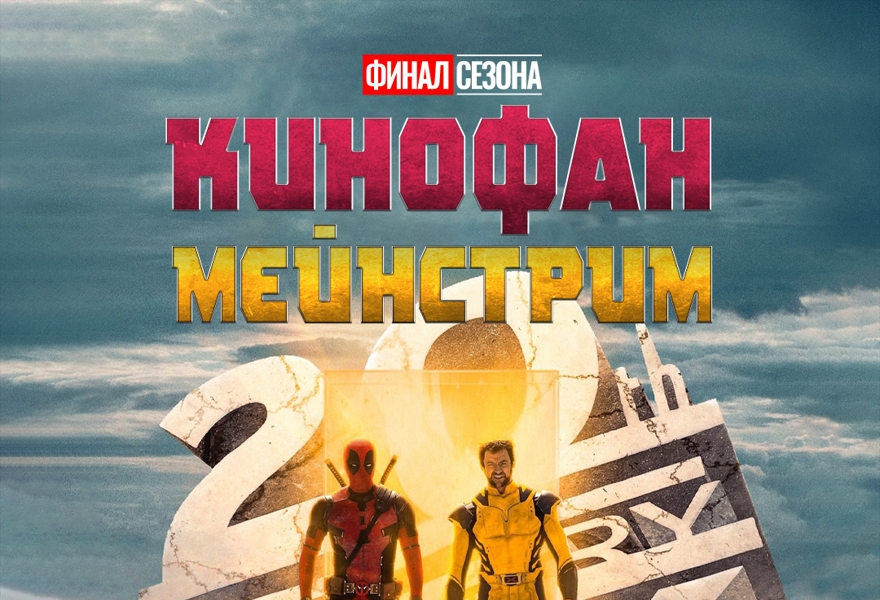 Командная киновикторина "Кинофан"