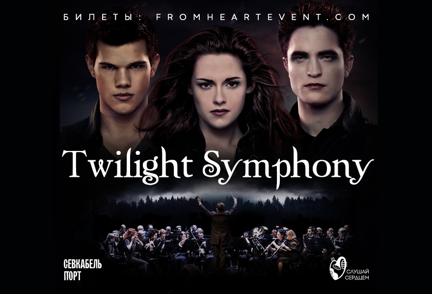 Оркестр у моря «Twilight Symphony»