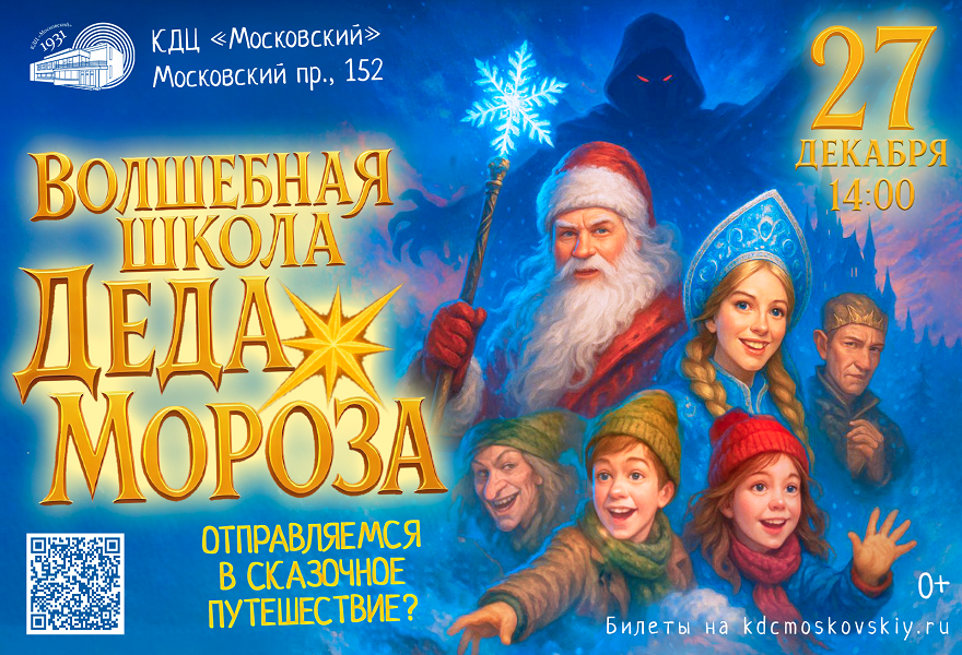 Новогоднее представление "Волшебная школа Деда Мороза"