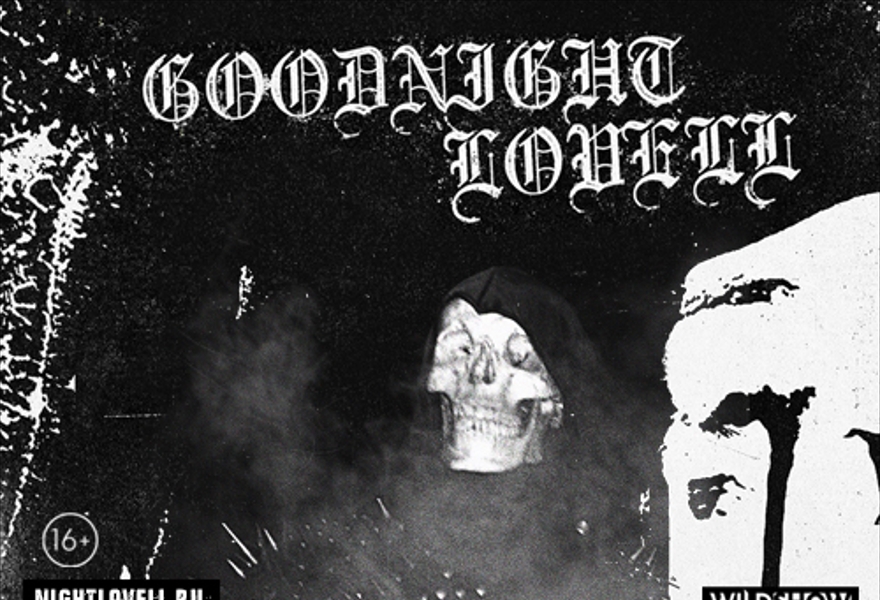 Night Lovell в Новосибирске
