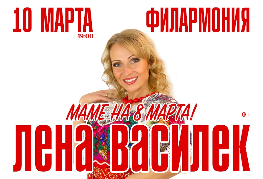 Лена Василек