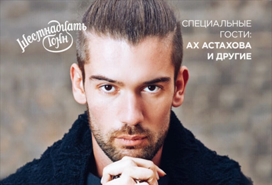 Антон Лаврентьев Ведущий программы «Орел и Решка»