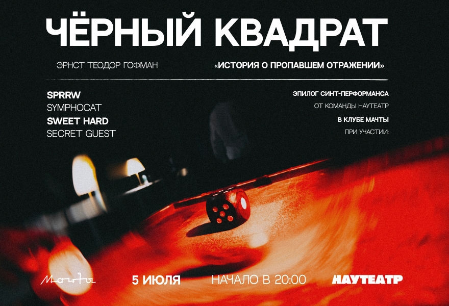 Чёрный Квадрат afterparty