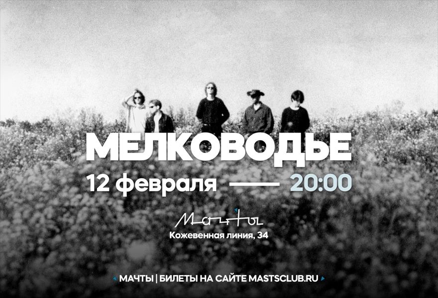 Мелководье