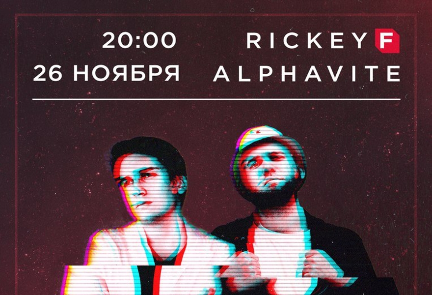 Rickey F & Alphavite в Томске