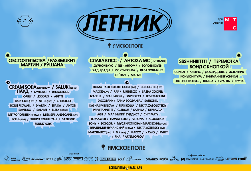 ЛЕТНИК 2025