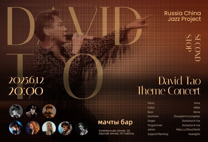 David Tao Theme Concert