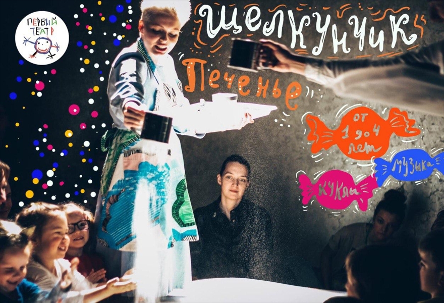 Новогодний спектакль "Щелкунчик"