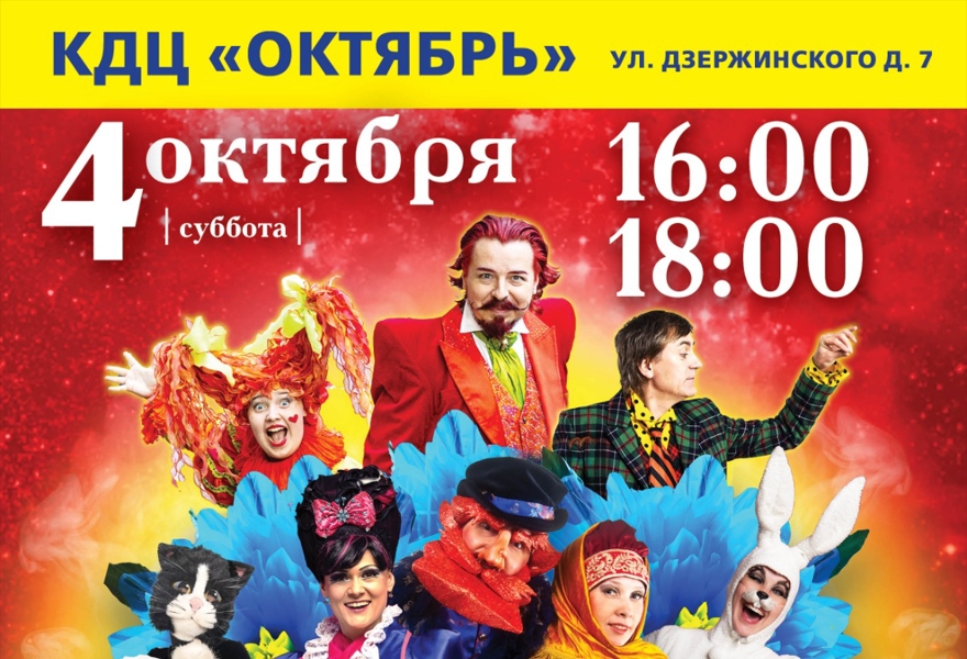 Иллюзионно-цирковое шоу "ФОКУС ШОУ"
