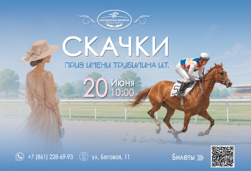 Приз имени Трубилина И.Т. 20.06.26г.