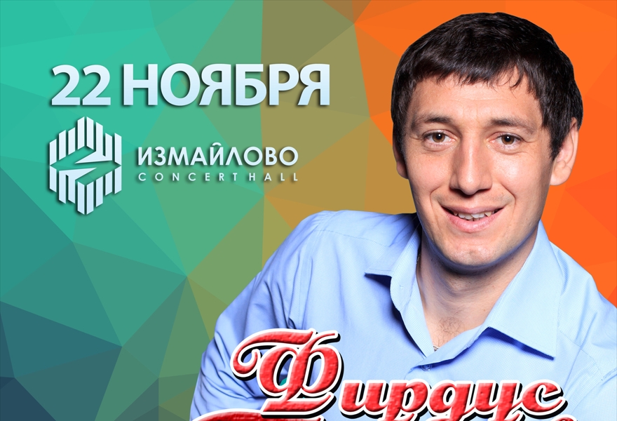 Фирдус Тямаев