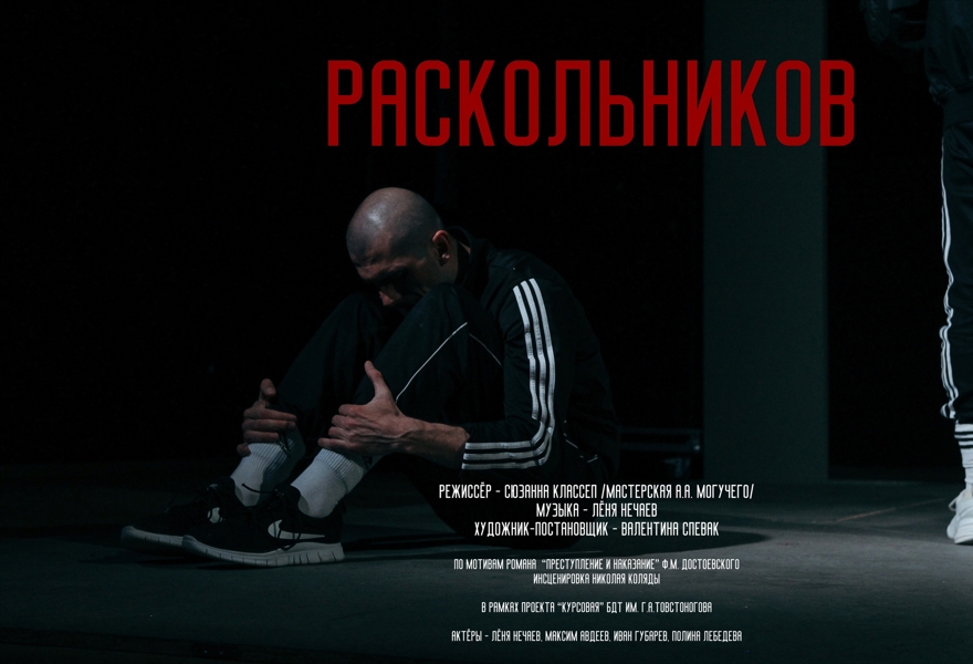Раскольников