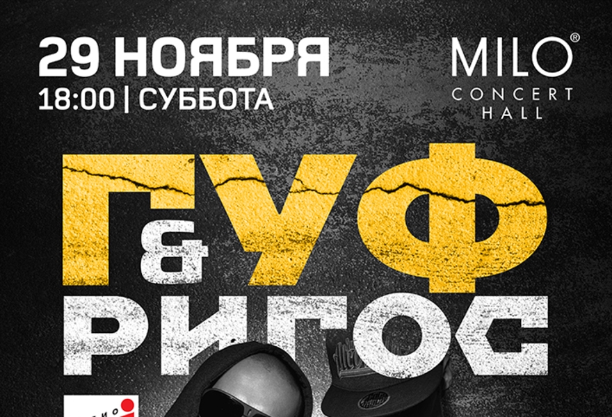 GUF и Rigos @ Презентация альбома "420"