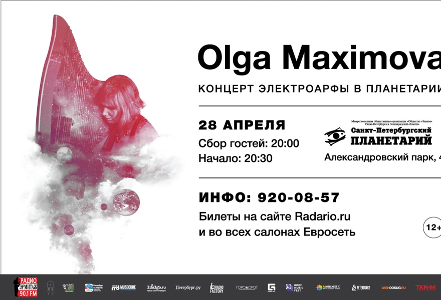 Olga Maximova | Электроарфа | Концерт в Планетарии