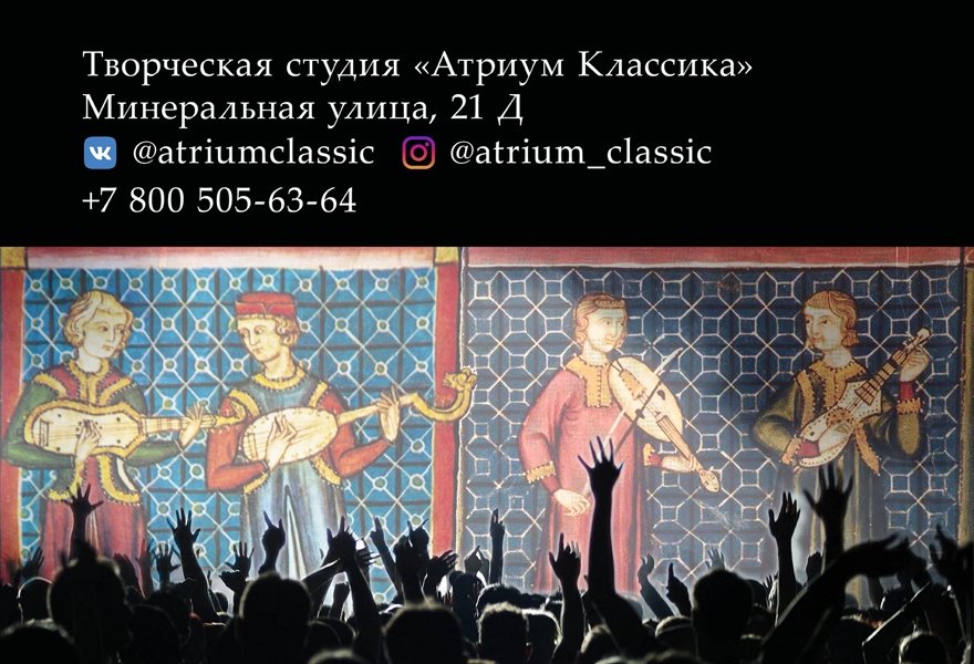 Старинная музыка в диалоге с современностью