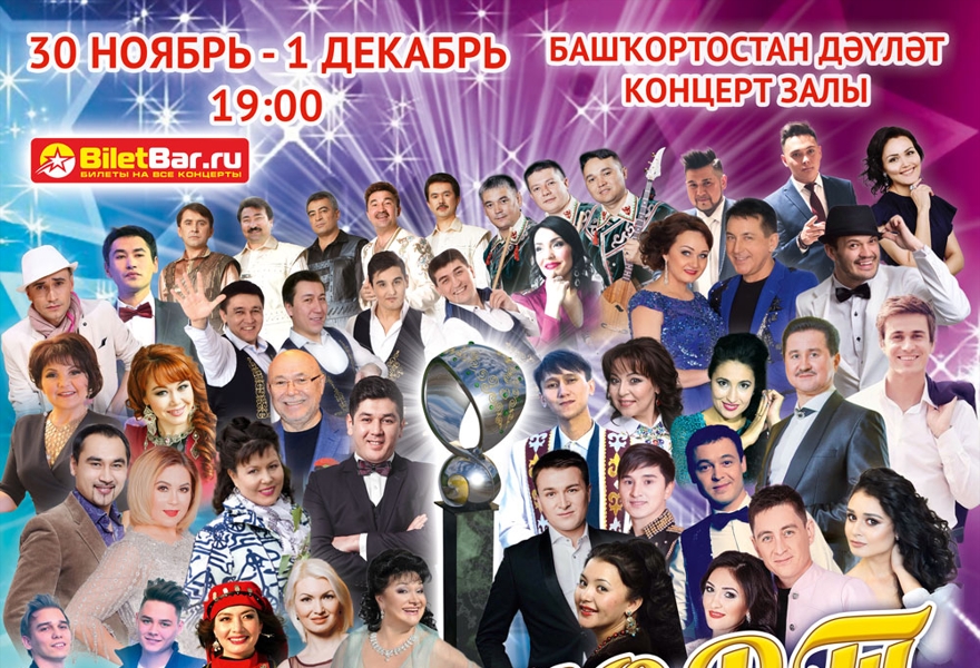Башкорт Йыры - 2018