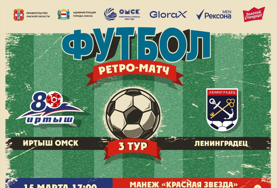 Иртыш (Омск) - Ленинградец (Ленинградская область)