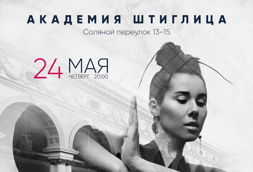 Музыка белых ночей. Концерт в Академии Штиглица. Концерт JUST4YOU