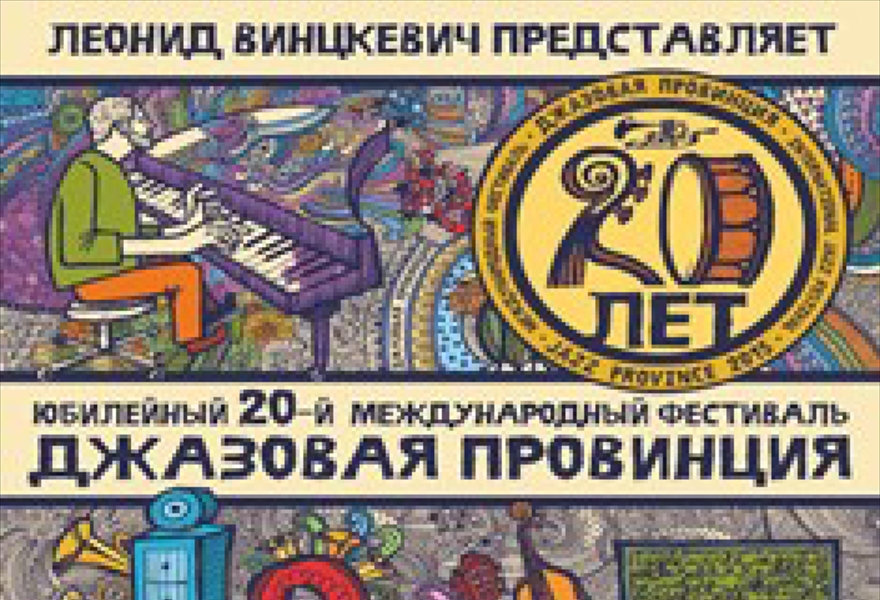 Джазовая провинция. Вагиф Садыхов и Игорь Золотухин (Москва)