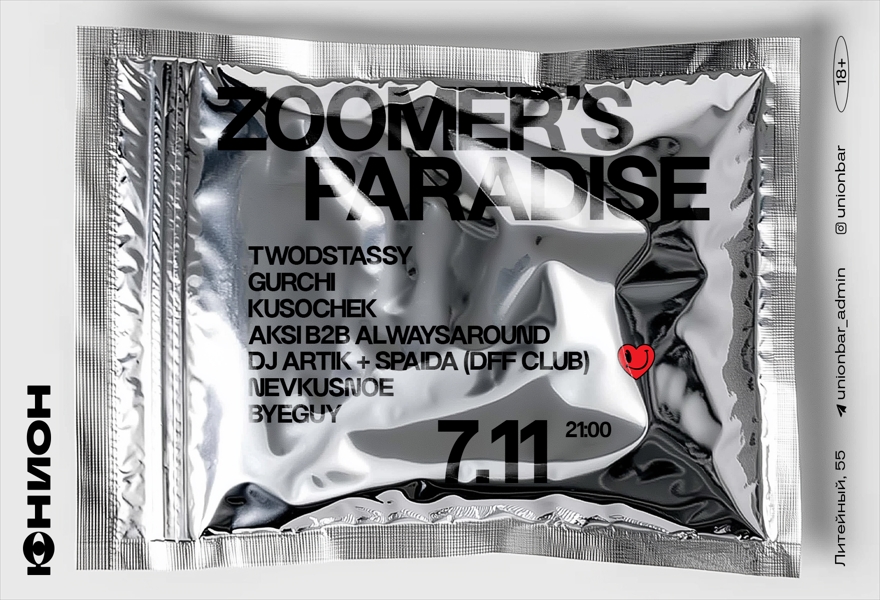 07.11 |  ZOOMER’S PARADISE