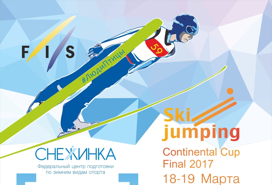 Финал Континентального кубка по прыжкам на лыжах с трамплина 