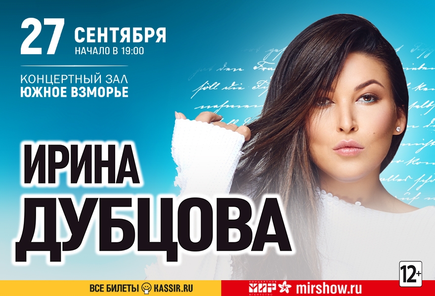 Ирина Дубцова