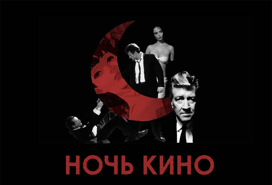 НОЧЬ КИНО С РЭДРАМОМ