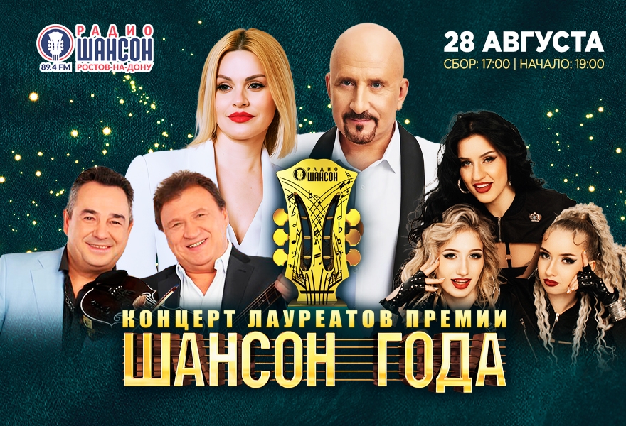 Шансон Года - Ирина Круг, ЖЕКА, и другие