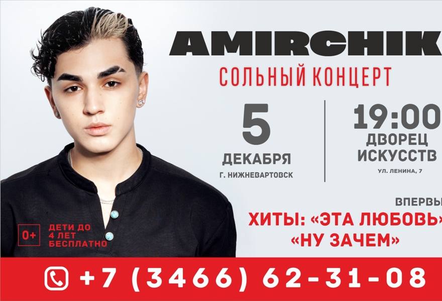 AMIRCHIK Нижневартовск