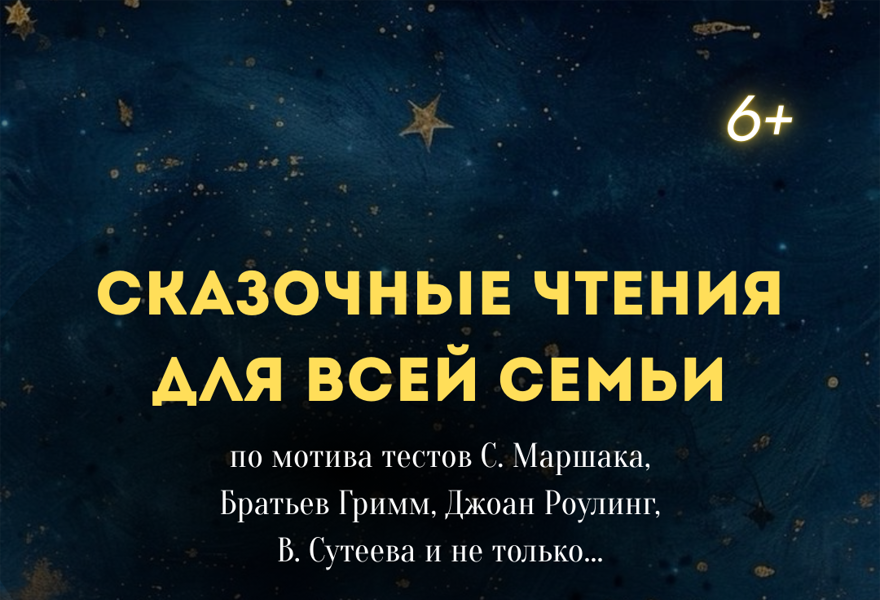 СКАЗОЧНЫЕ ЧТЕНИЯ. СНЕГУРОЧКА И ПЕСНИ ЗИМЫ.