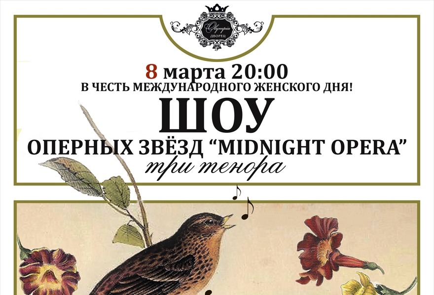 Midnight Opera - Полночная Опера