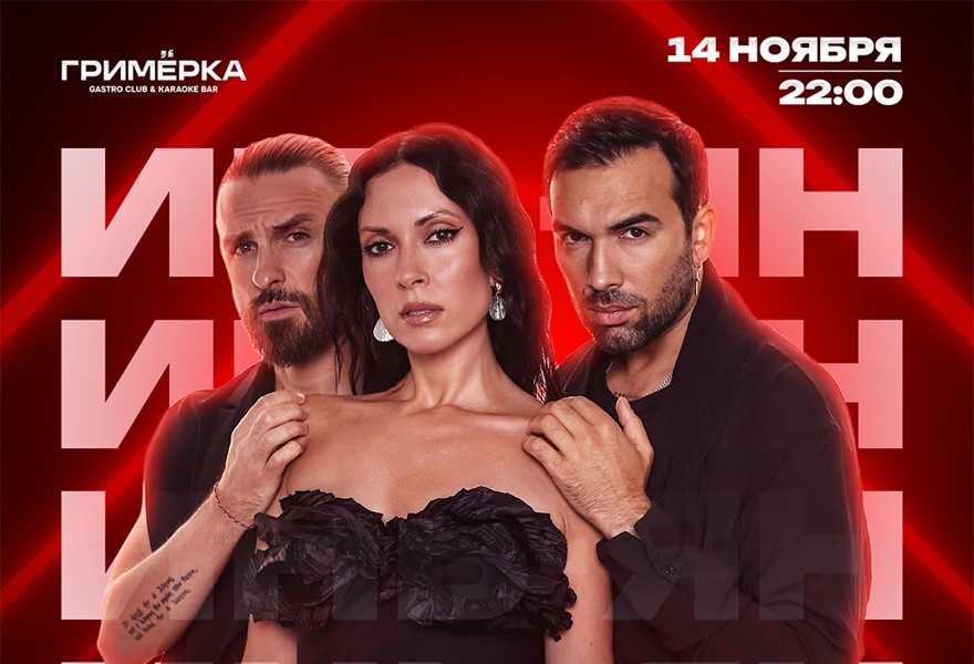 Клубный концерт группы "Инь-Ян"