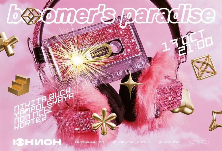 17.10 | BOOMER’S PARADISE