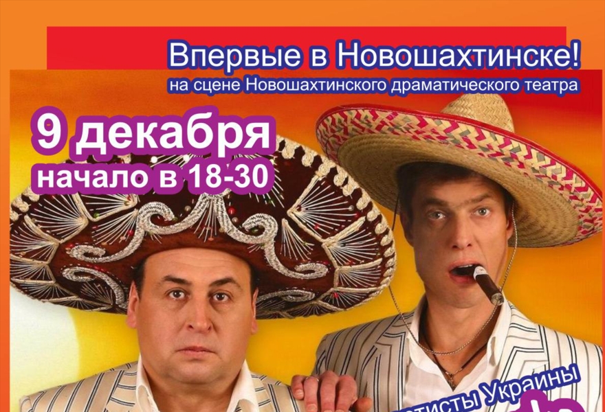 Концерт народных артистов Украины Владимира Данильца и Владимира Моисеенко