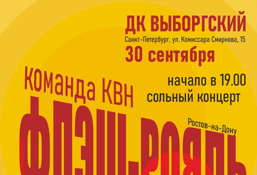 команда КВН "ФЛЕШ-РОЯЛЬ"