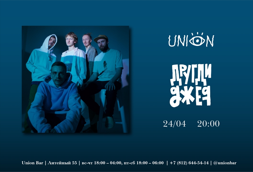 24.04 | ДРУГДИДЖЕЯ @ Union