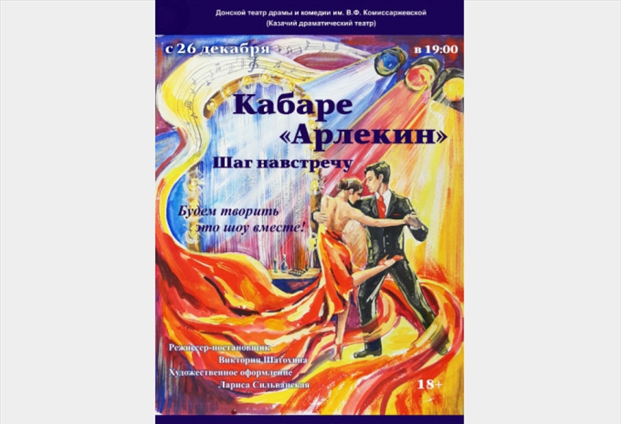 КАБАРЕ АРЛЕКИН